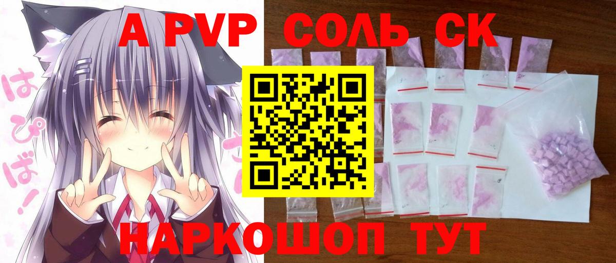 A-PVP Соль  APVP СК  купить наркоту  Вход с VPN  Дедовск 