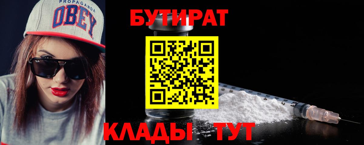 БУТИРАТ GHB  Вход с VPN  Дедовск 