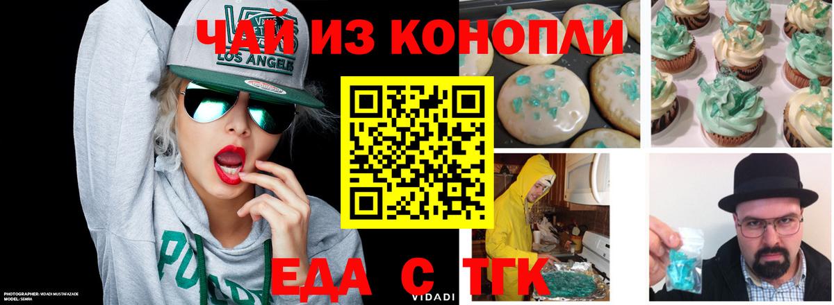 Печенье с ТГК конопля  Вход с VPN  Дедовск 