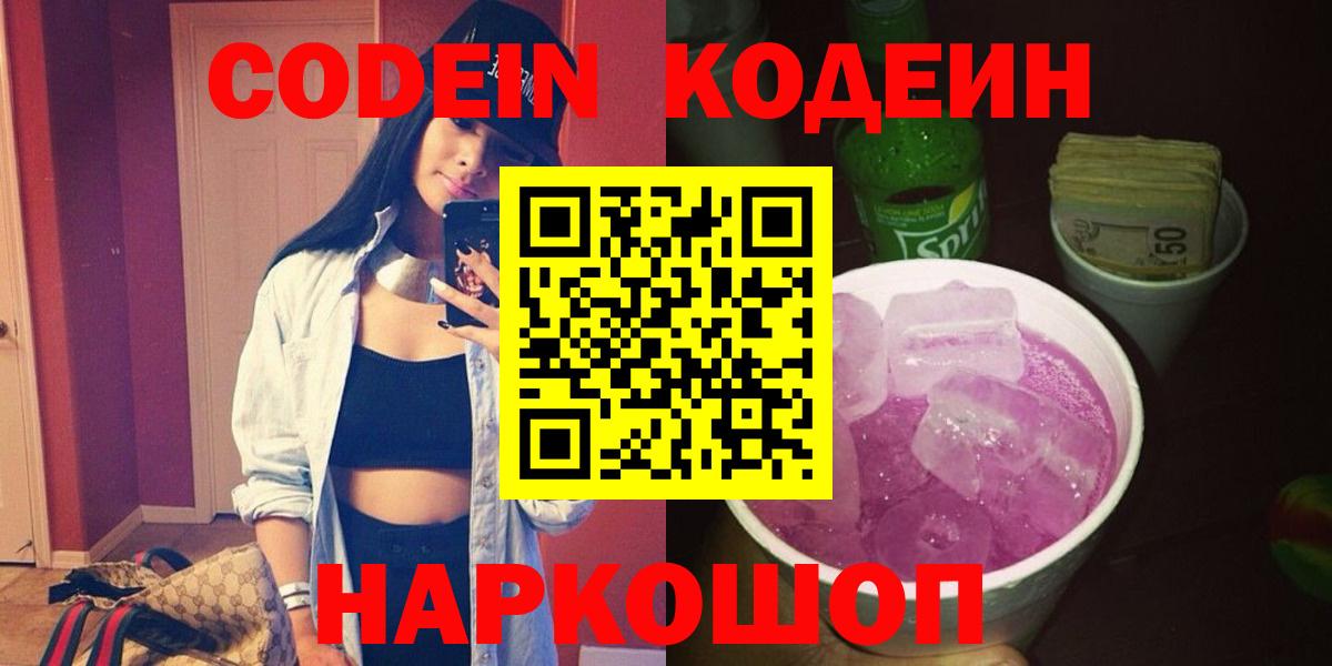 Кодеиновый сироп Lean напиток Lean (лин) Дедовск