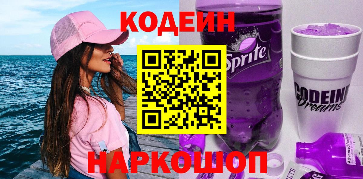 Дедовск  Codein напиток Lean (лин)  Кодеиновый сироп Lean Purple Drank  Вход с VPN 