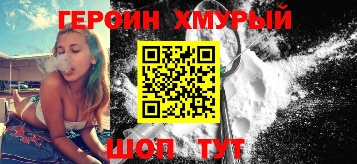 ГЕРОИН гречка Дедовск