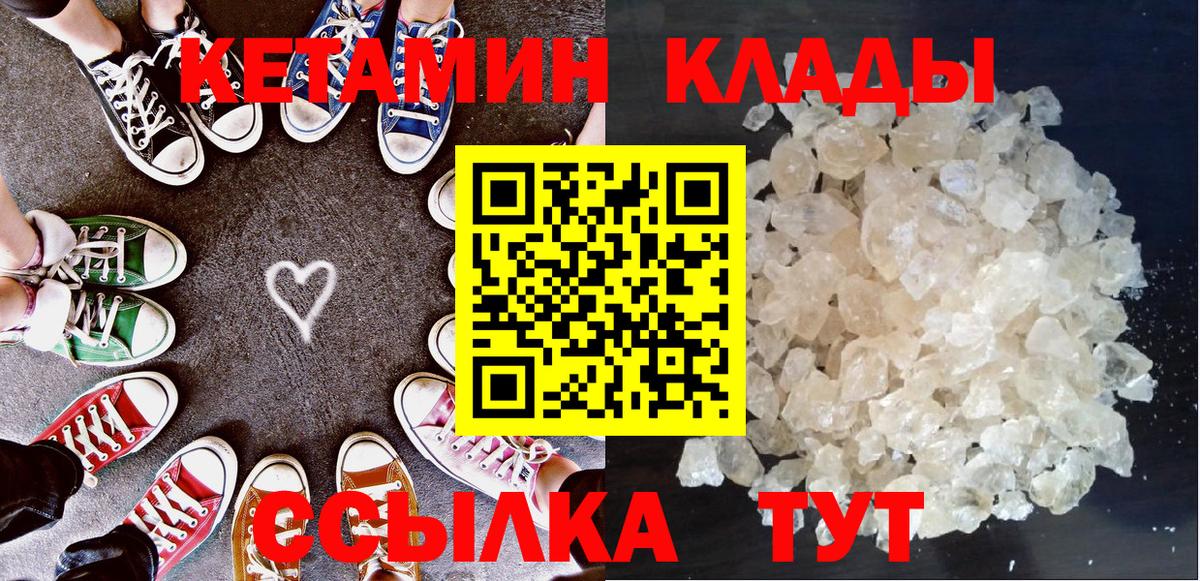КЕТАМИН ketamine  Вход с VPN  Дедовск 